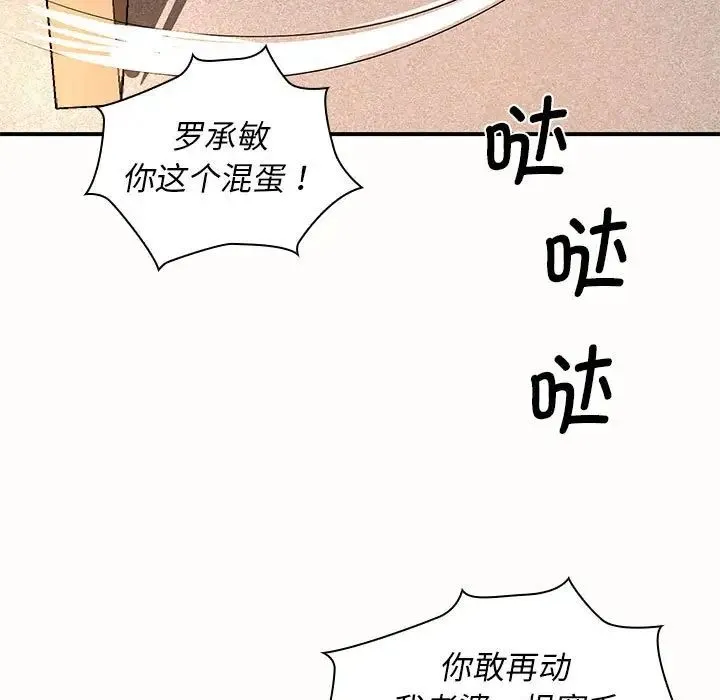 老婆至上 第19話 第128页
