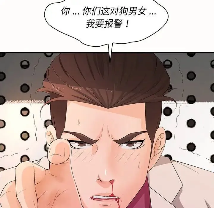 老婆至上 第19話 第133页