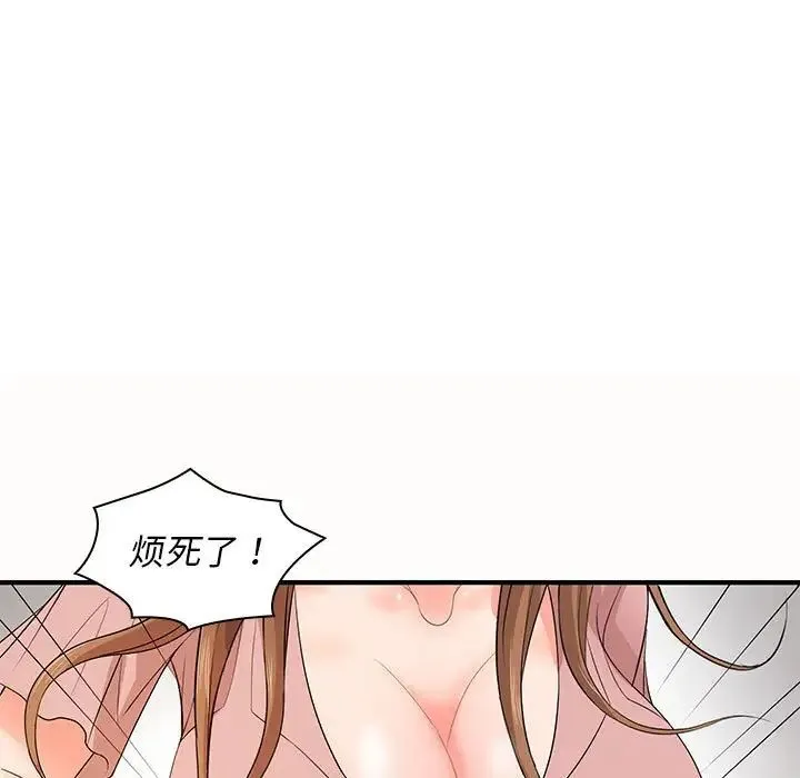 老婆至上 第19話 第100页