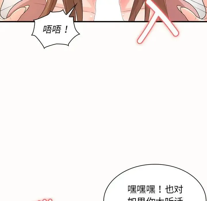 老婆至上 第19話 第109页