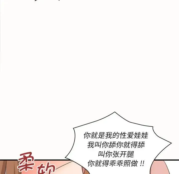 老婆至上 第19話 第91页