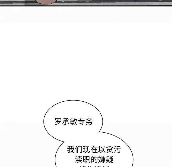 老婆至上 第19話 第139页