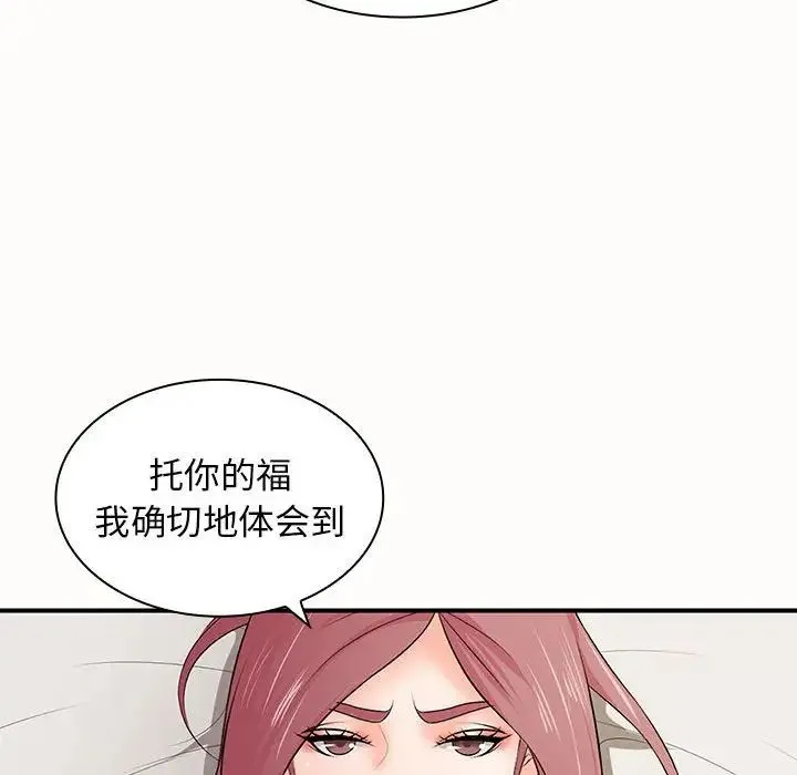 老婆至上 第19話 第40页