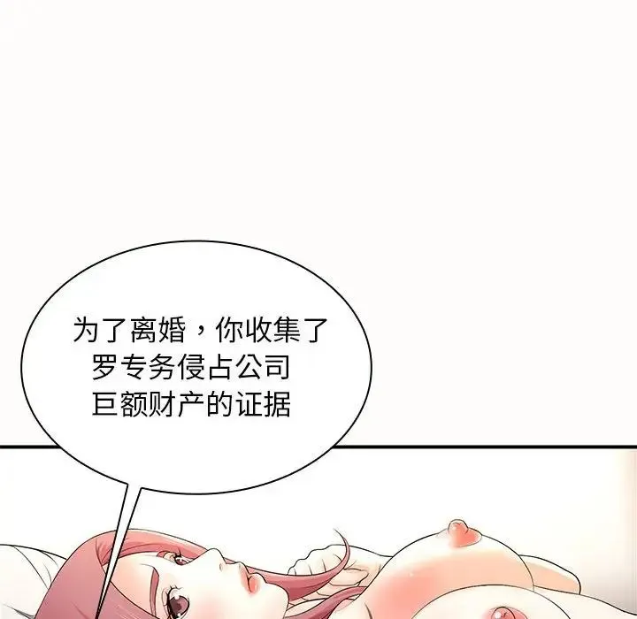 老婆至上 第19話 第23页