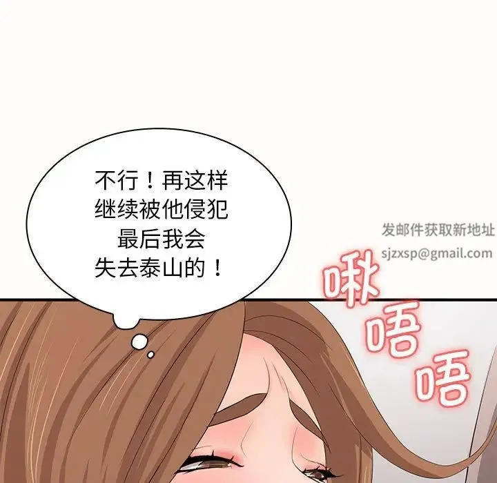 老婆至上 第19話 第112页