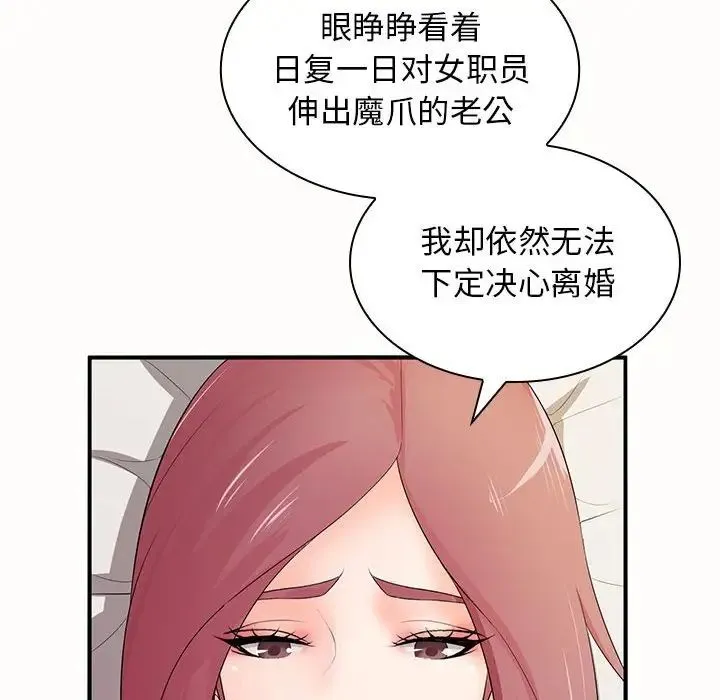 老婆至上 第19話 第31页