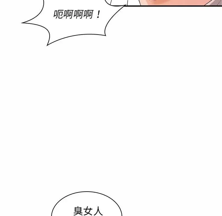 老婆至上 第19話 第116页