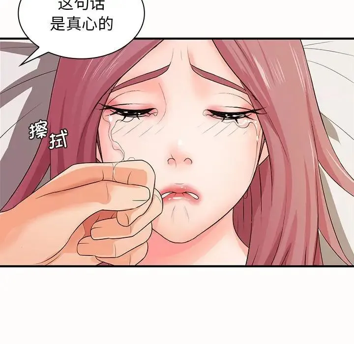 老婆至上 第19話 第44页