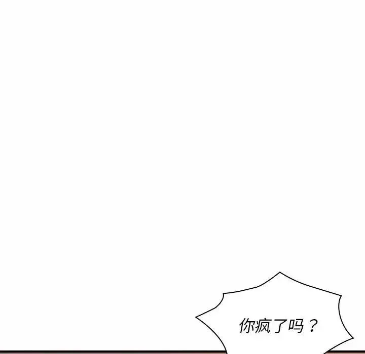 老婆至上 第19話 第84页