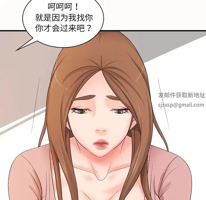 老婆至上 第19話 第72页