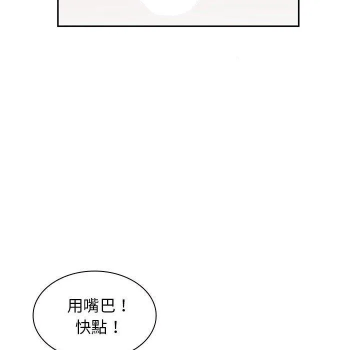 老婆至上 第7话 第52页