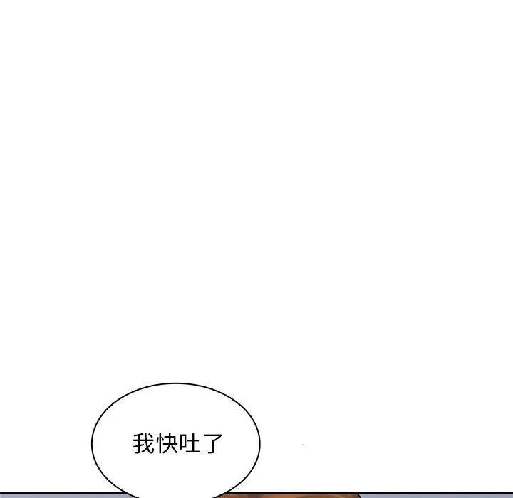 老婆至上 第7话 第46页