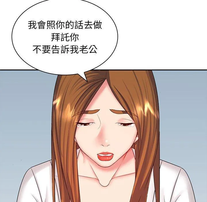 老婆至上 第7话 第32页