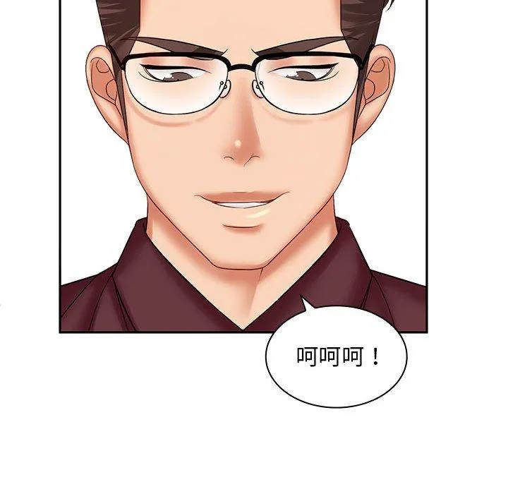 老婆至上 第7话 第62页