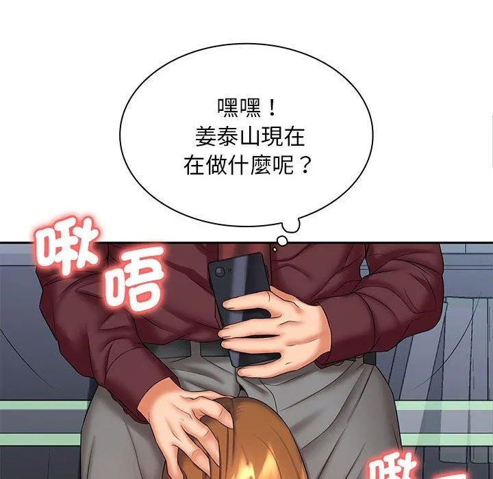 老婆至上 第7话 第70页
