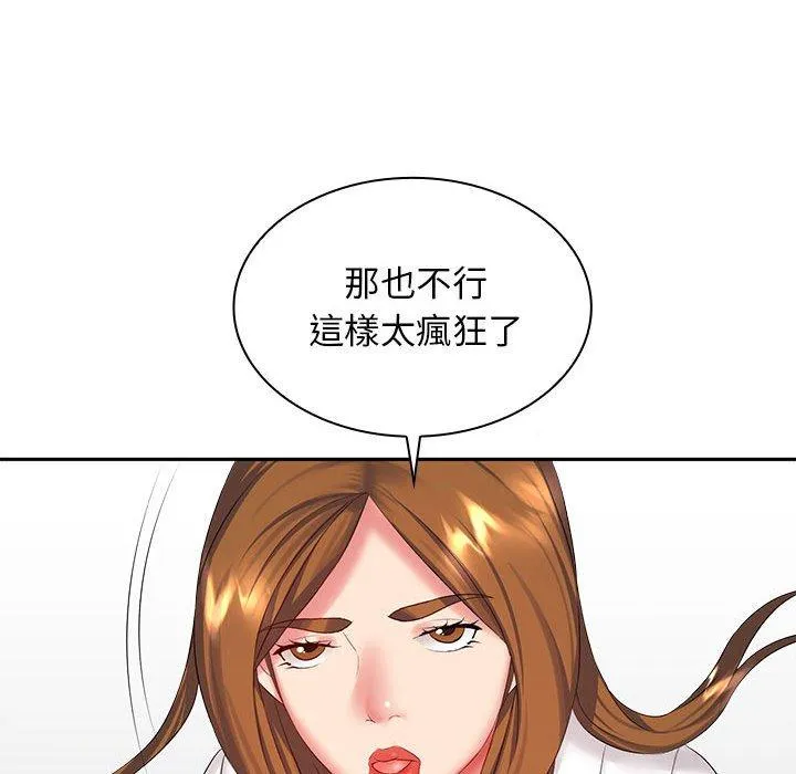 老婆至上 第7话 第139页