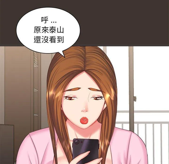 老婆至上 第7话 第14页