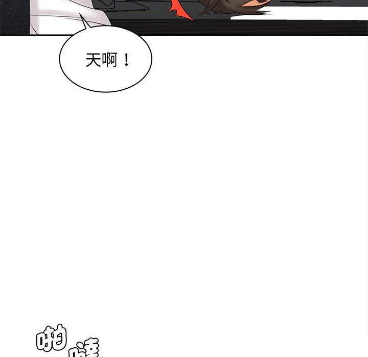 老婆至上 第7话 第91页