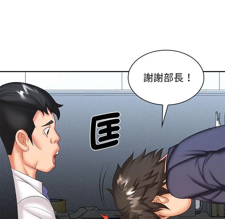 老婆至上 第7话 第90页