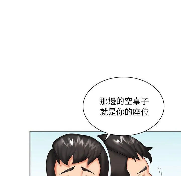 老婆至上 第7话 第88页