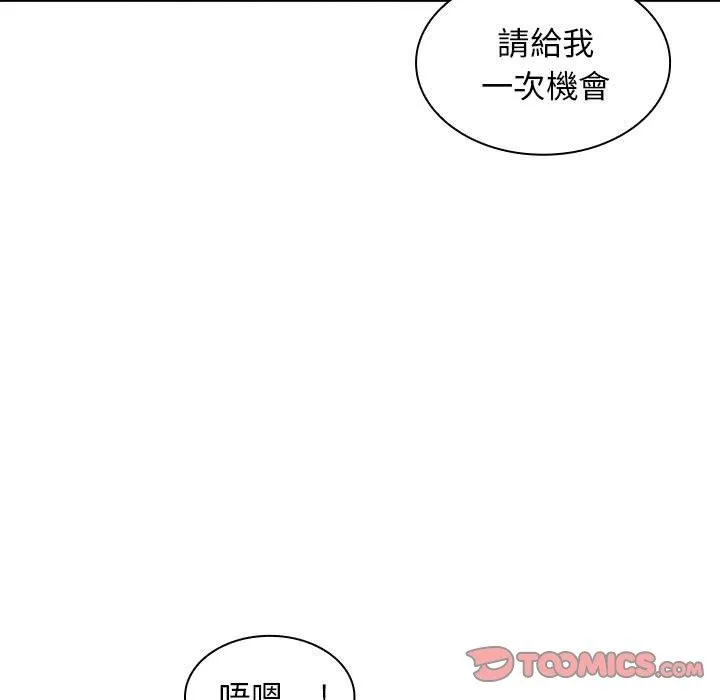 老婆至上 第7话 第84页
