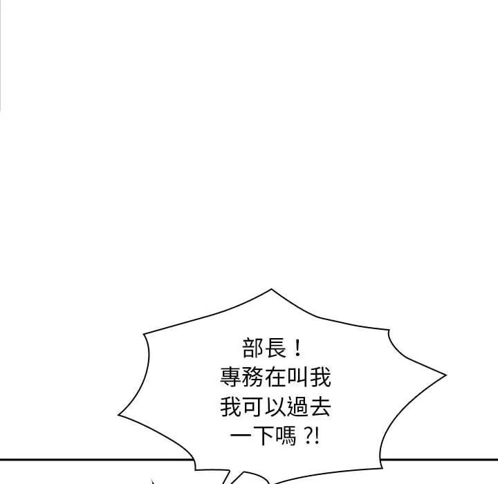 老婆至上 第7话 第101页
