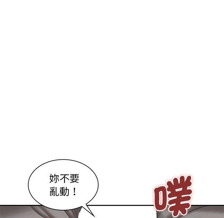 老婆至上 第7话 第133页