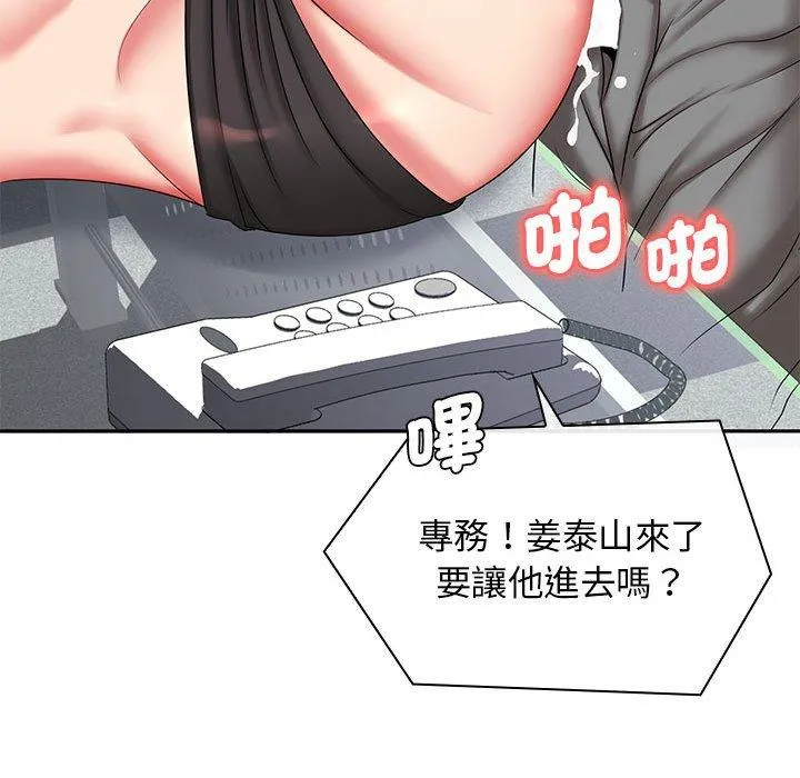 老婆至上 第7话 第117页