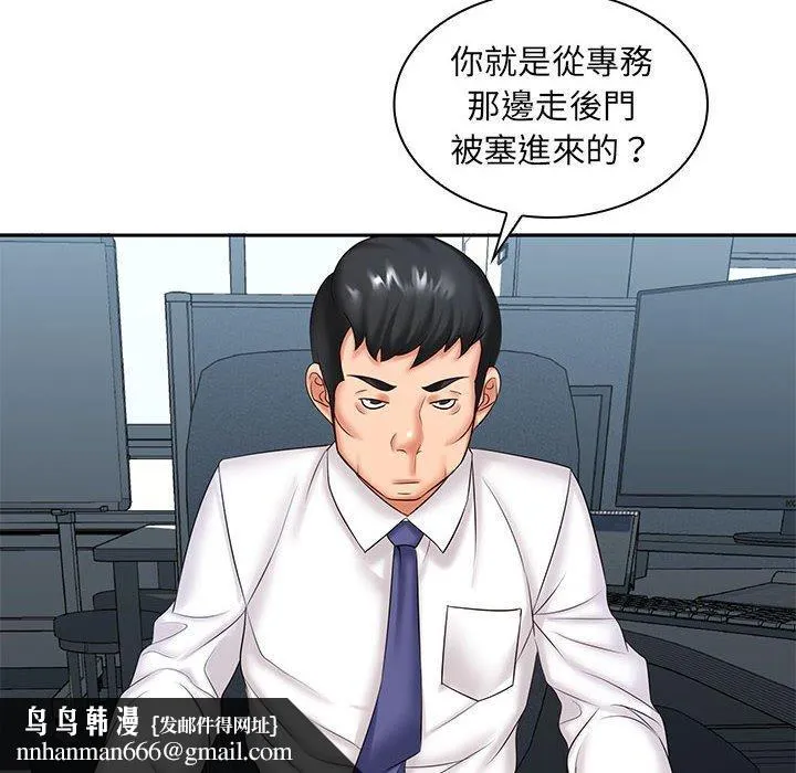 老婆至上 第7话 第77页