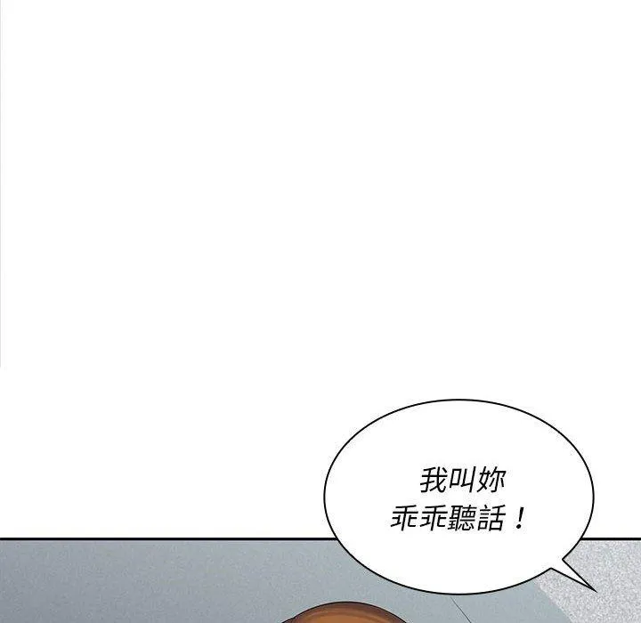老婆至上 第7话 第141页