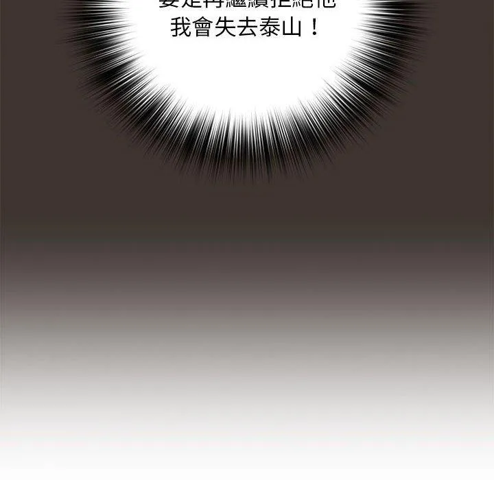 老婆至上 第7话 第29页