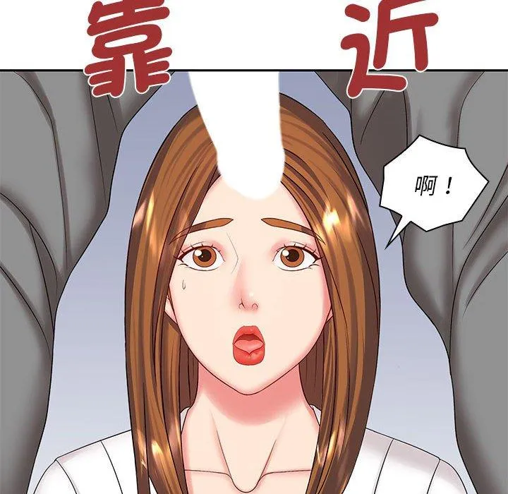 老婆至上 第7话 第42页