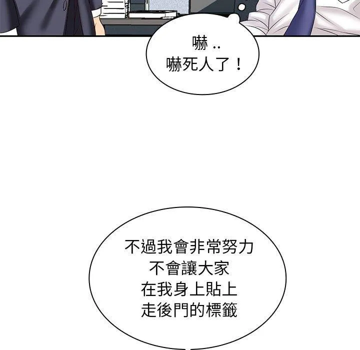 老婆至上 第7话 第82页