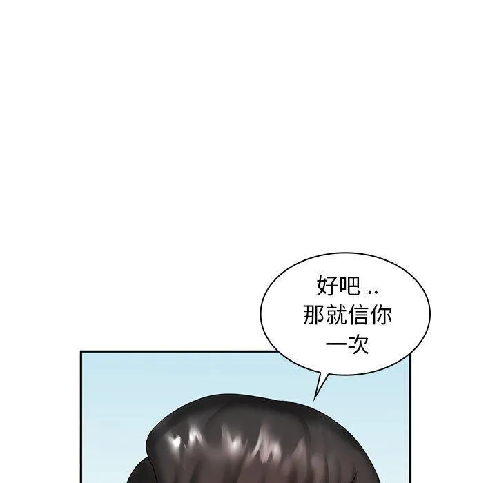 老婆至上 第7话 第86页