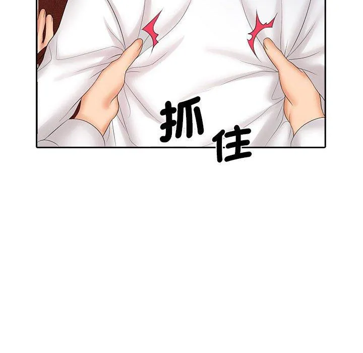 老婆至上 第9話 第90页