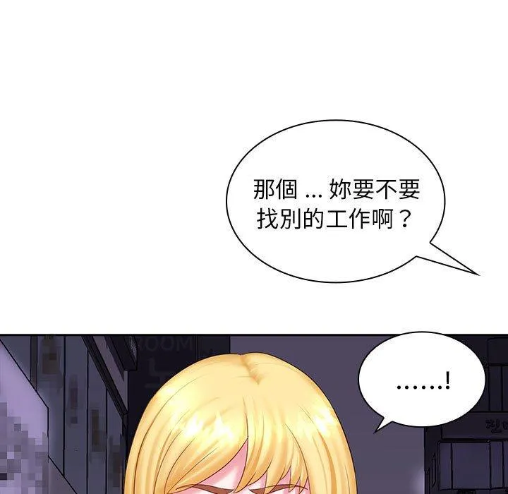老婆至上 第9話 第116页