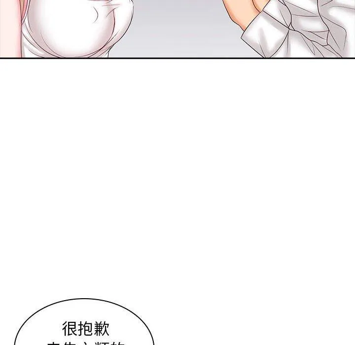 老婆至上 第9話 第124页