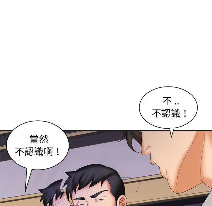 老婆至上 第9話 第66页
