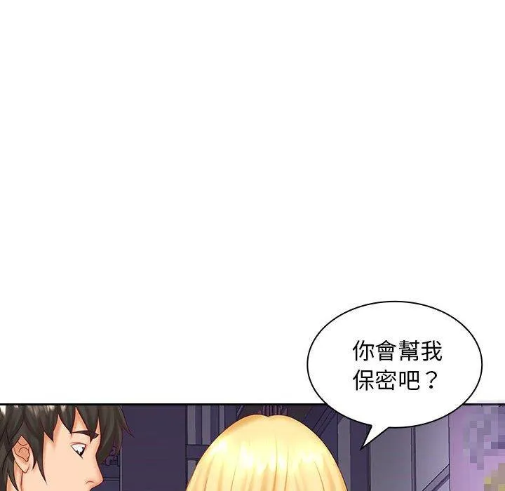 老婆至上 第9話 第109页