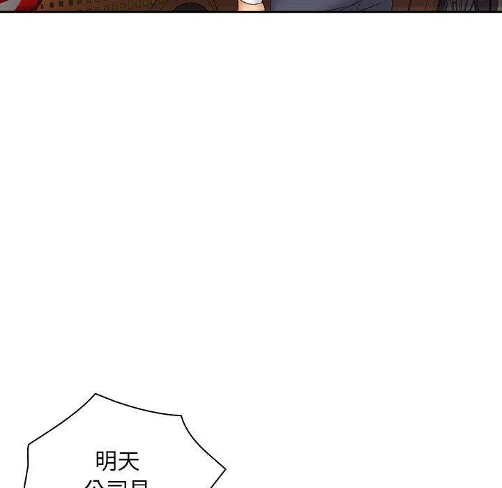 老婆至上 第9話 第102页