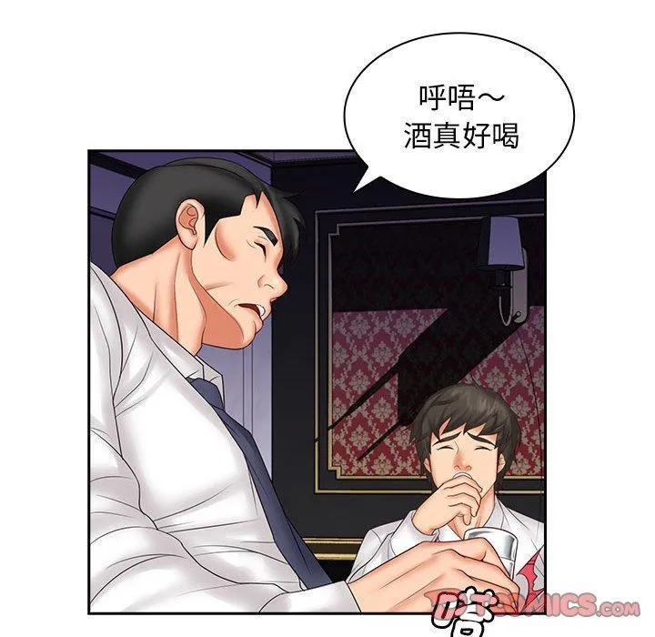 老婆至上 第9話 第33页