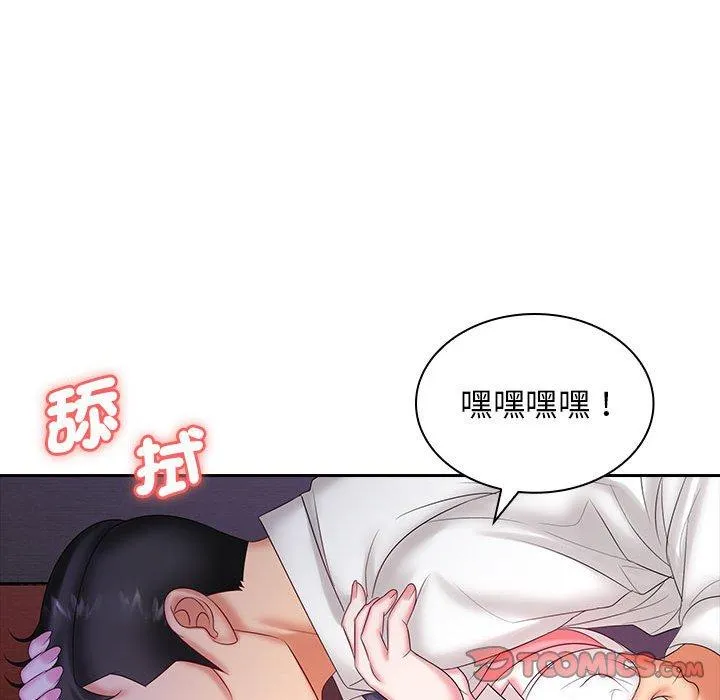 老婆至上 第9話 第87页