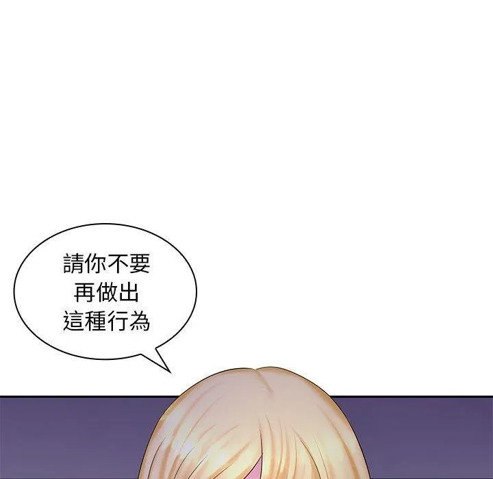 老婆至上 第9話 第82页