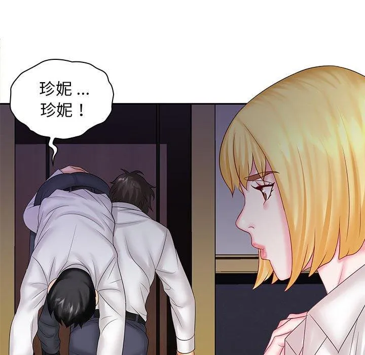 老婆至上 第9話 第97页