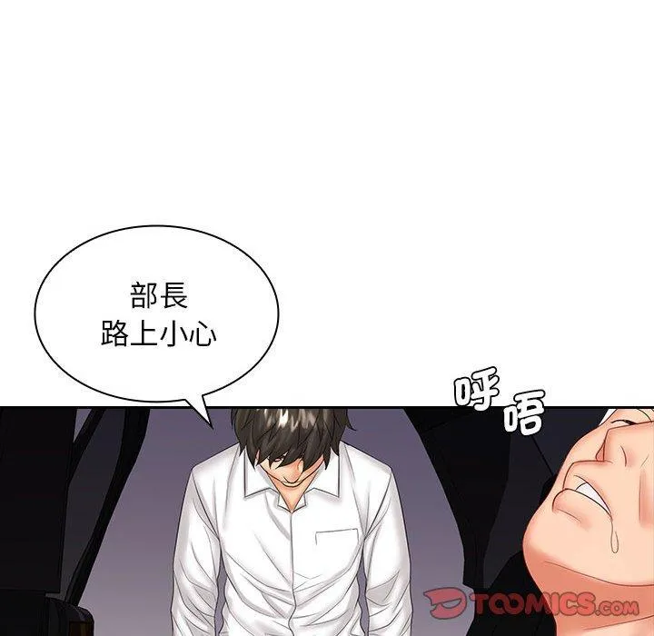 老婆至上 第9話 第99页