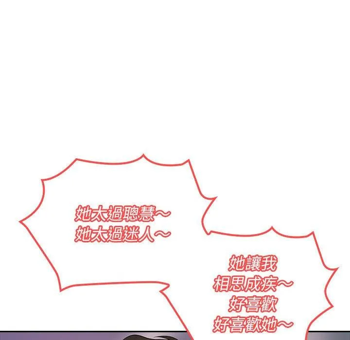 老婆至上 第9話 第18页