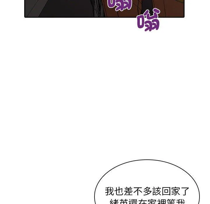 老婆至上 第9話 第104页