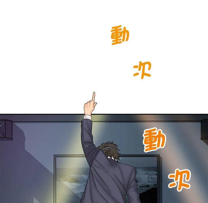 老婆至上 第9話 第16页
