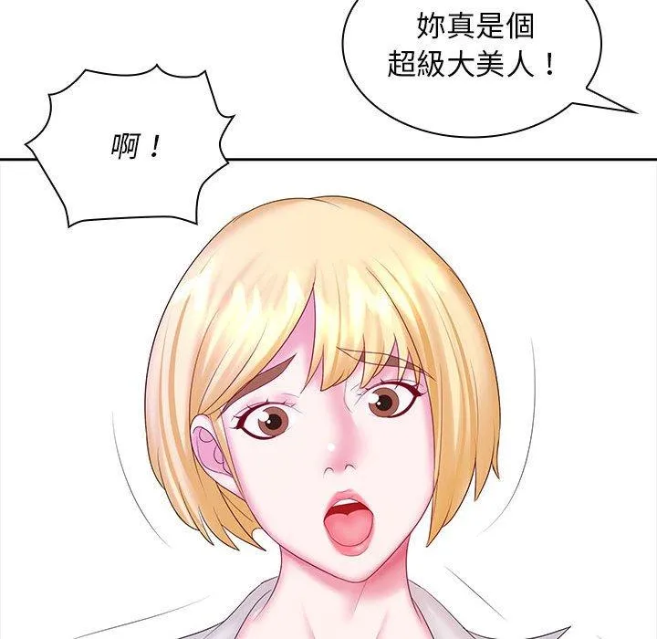 老婆至上 第9話 第73页
