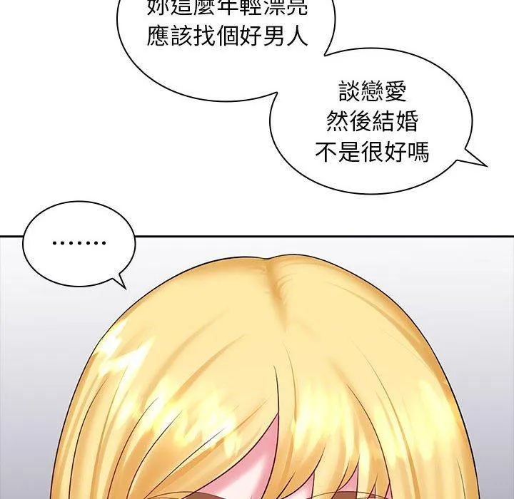 老婆至上 第9話 第119页